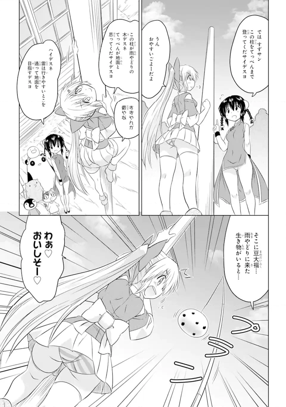 ながされて藍蘭島 - 第255話 - Page 13