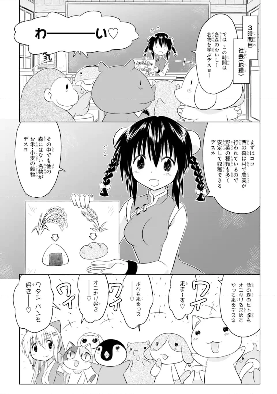 ながされて藍蘭島 - 第255話 - Page 15