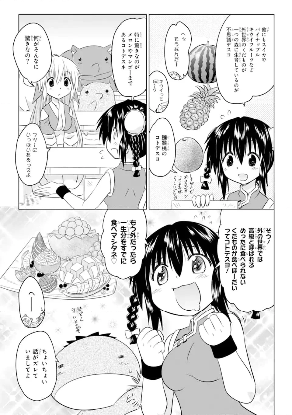 ながされて藍蘭島 - 第255話 - Page 17