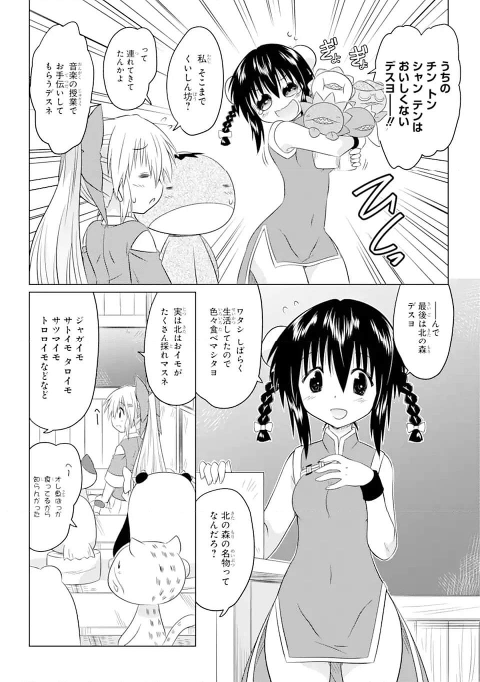 ながされて藍蘭島 - 第255話 - Page 20