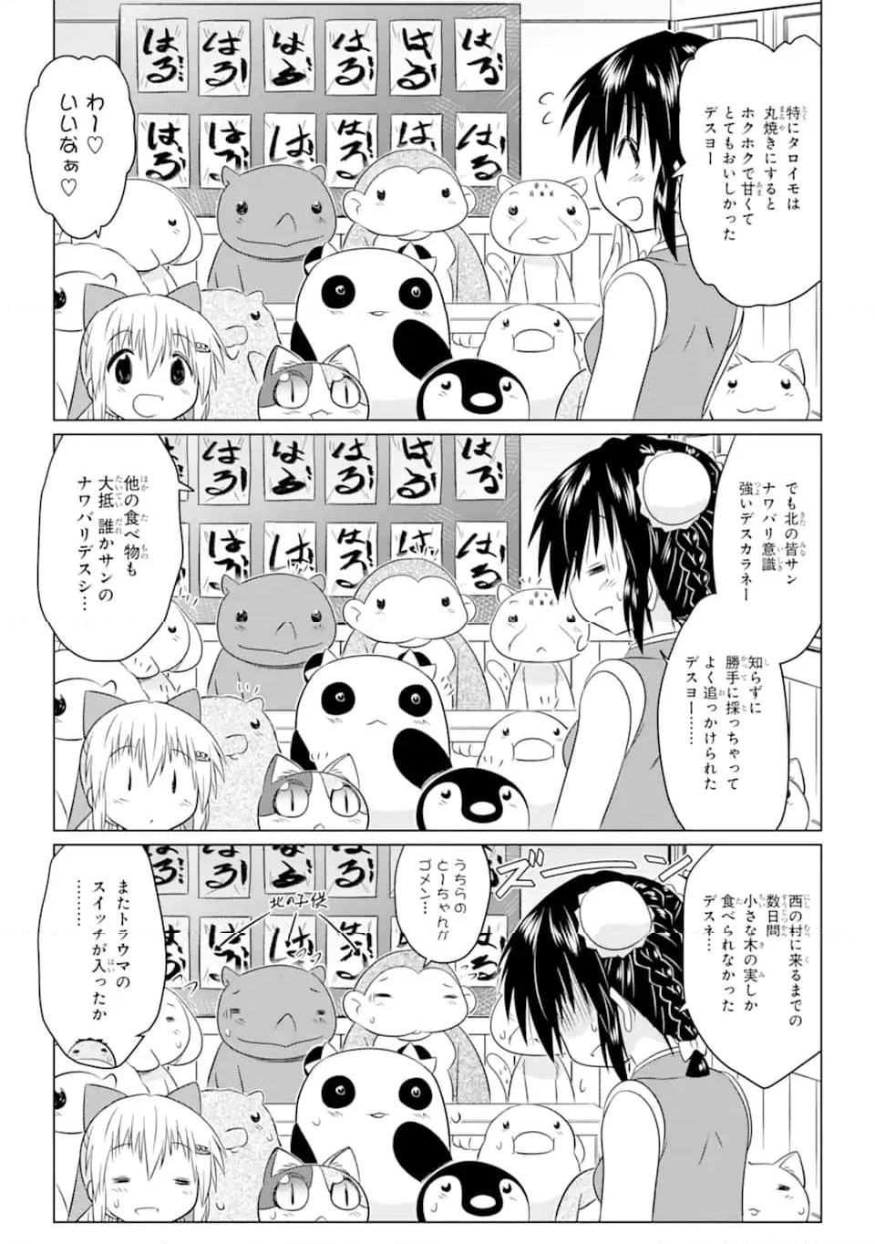 ながされて藍蘭島 - 第255話 - Page 21