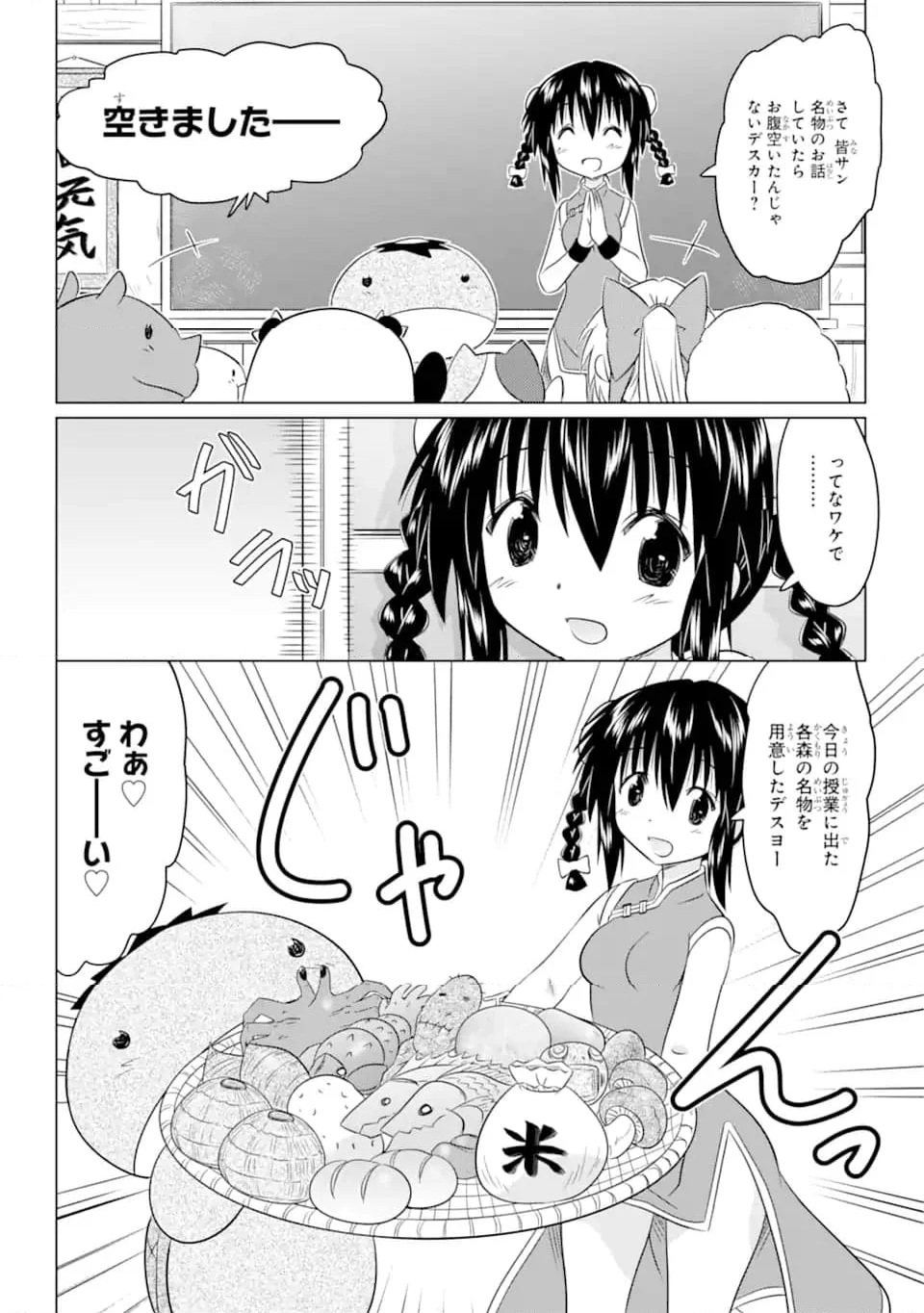 ながされて藍蘭島 - 第255話 - Page 22