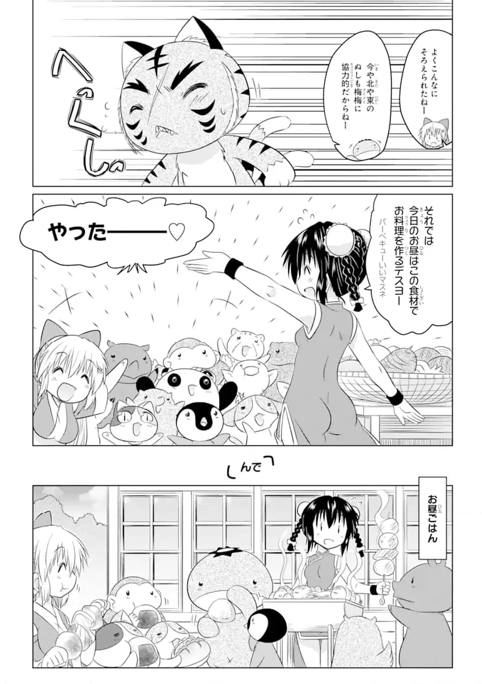 ながされて藍蘭島 - 第255話 - Page 23