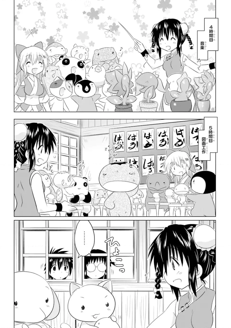 ながされて藍蘭島 - 第255話 - Page 24