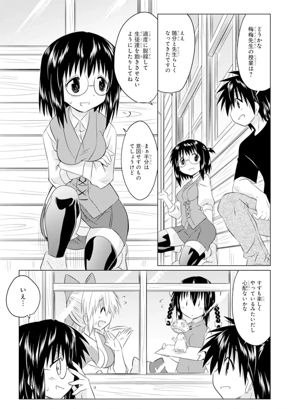 ながされて藍蘭島 - 第255話 - Page 25