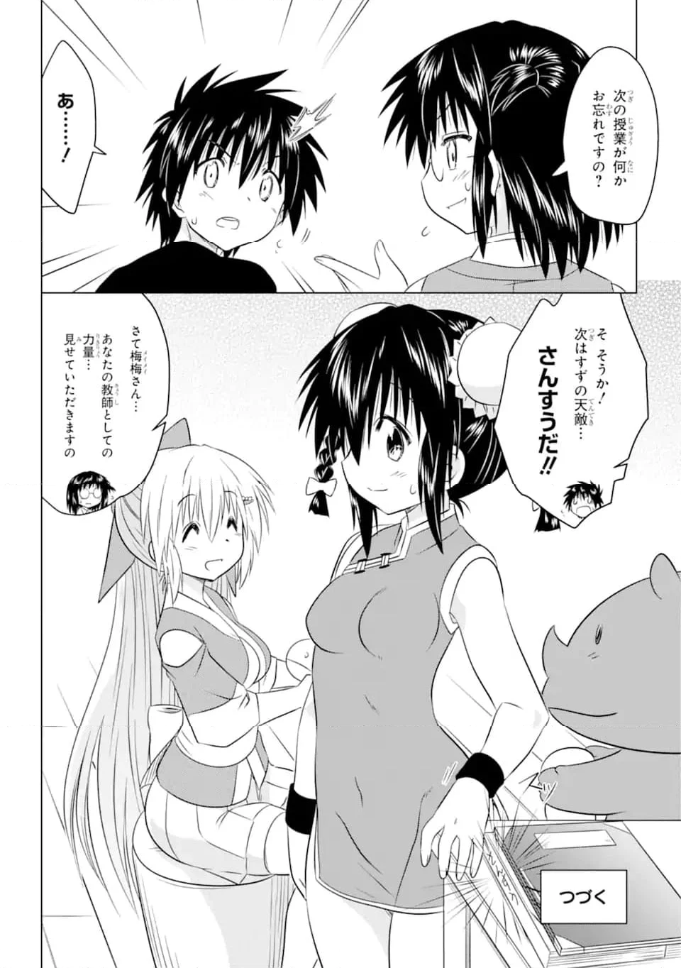 ながされて藍蘭島 - 第255話 - Page 26