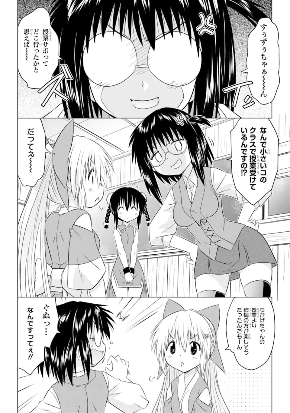 ながされて藍蘭島 - 第255話 - Page 4