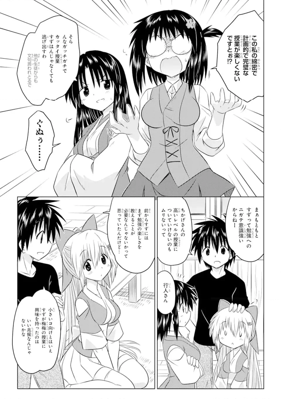 ながされて藍蘭島 - 第255話 - Page 5