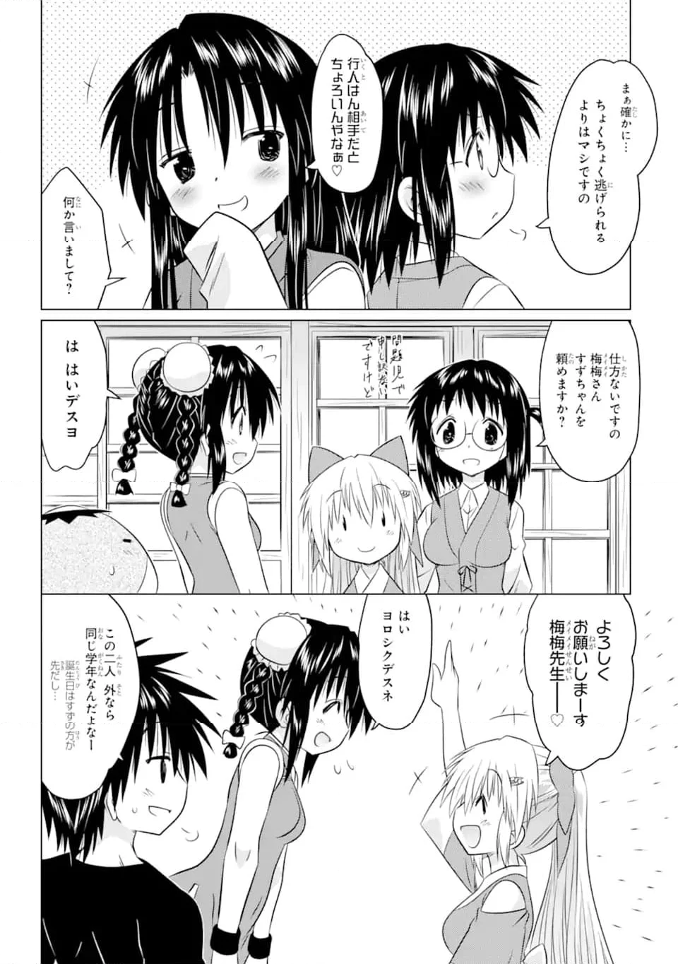 ながされて藍蘭島 - 第255話 - Page 6