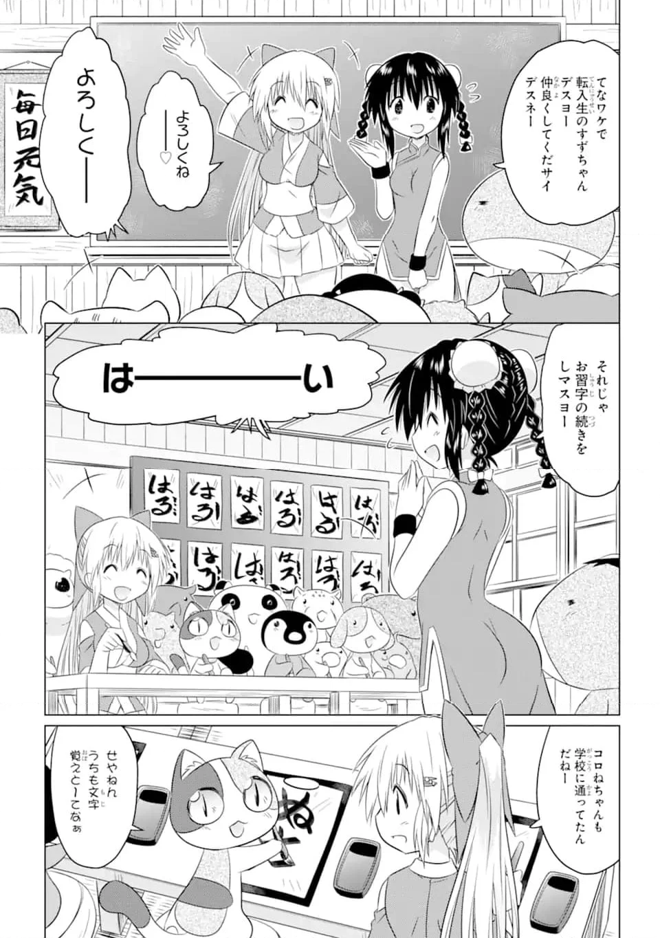 ながされて藍蘭島 - 第255話 - Page 7