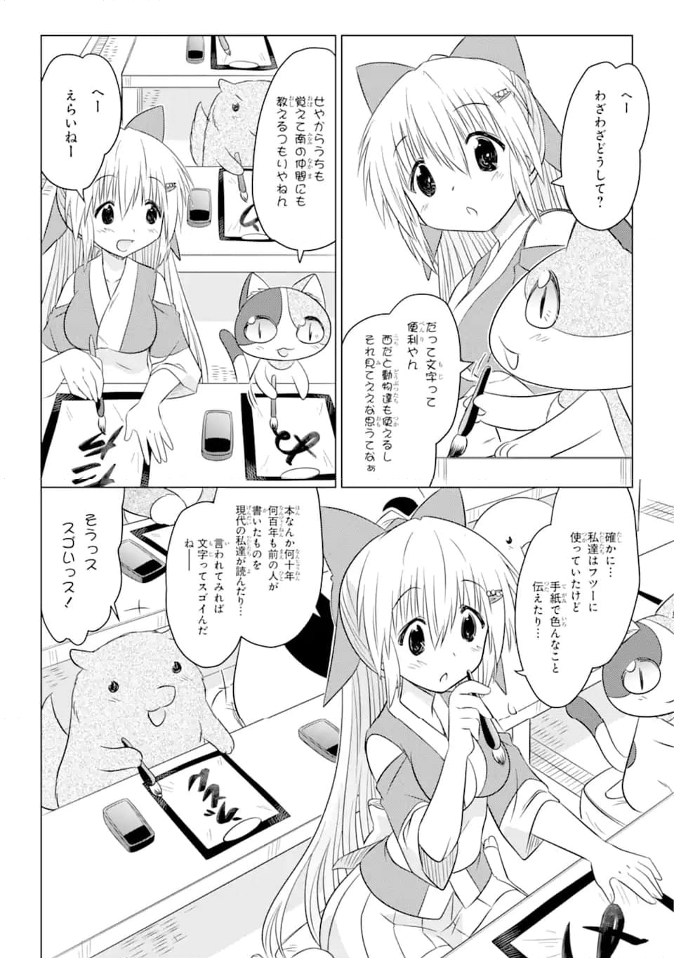 ながされて藍蘭島 - 第255話 - Page 8