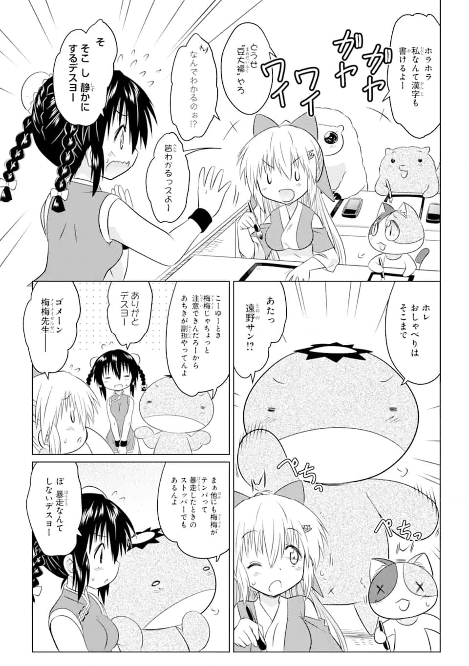 ながされて藍蘭島 - 第255話 - Page 9