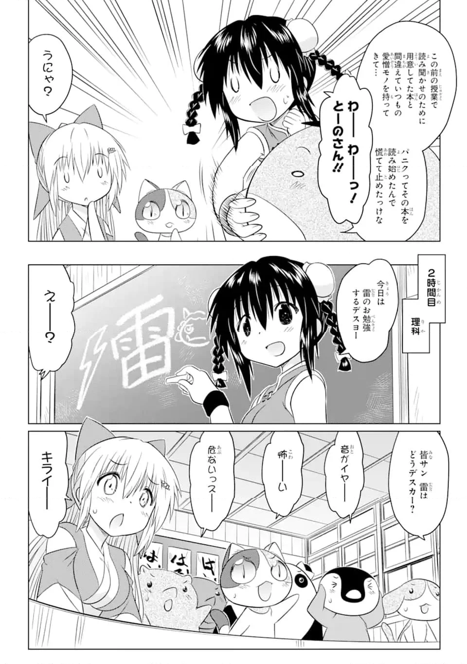 ながされて藍蘭島 - 第255話 - Page 10