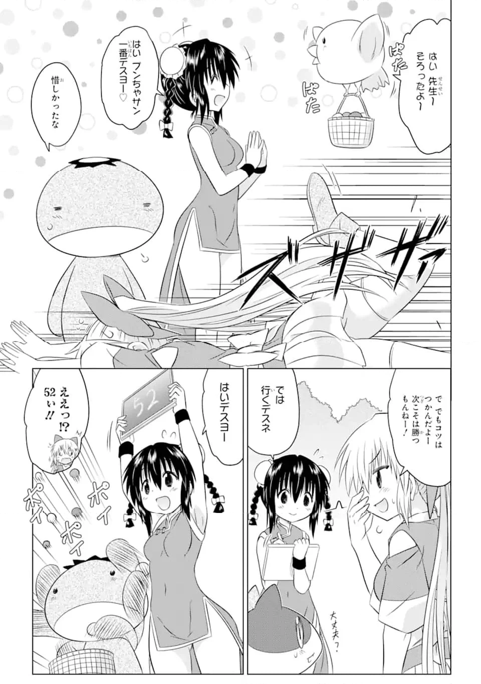 ながされて藍蘭島 - 第256話 - Page 13