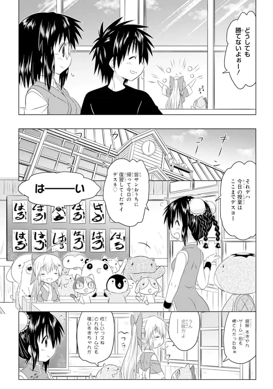 ながされて藍蘭島 - 第256話 - Page 15