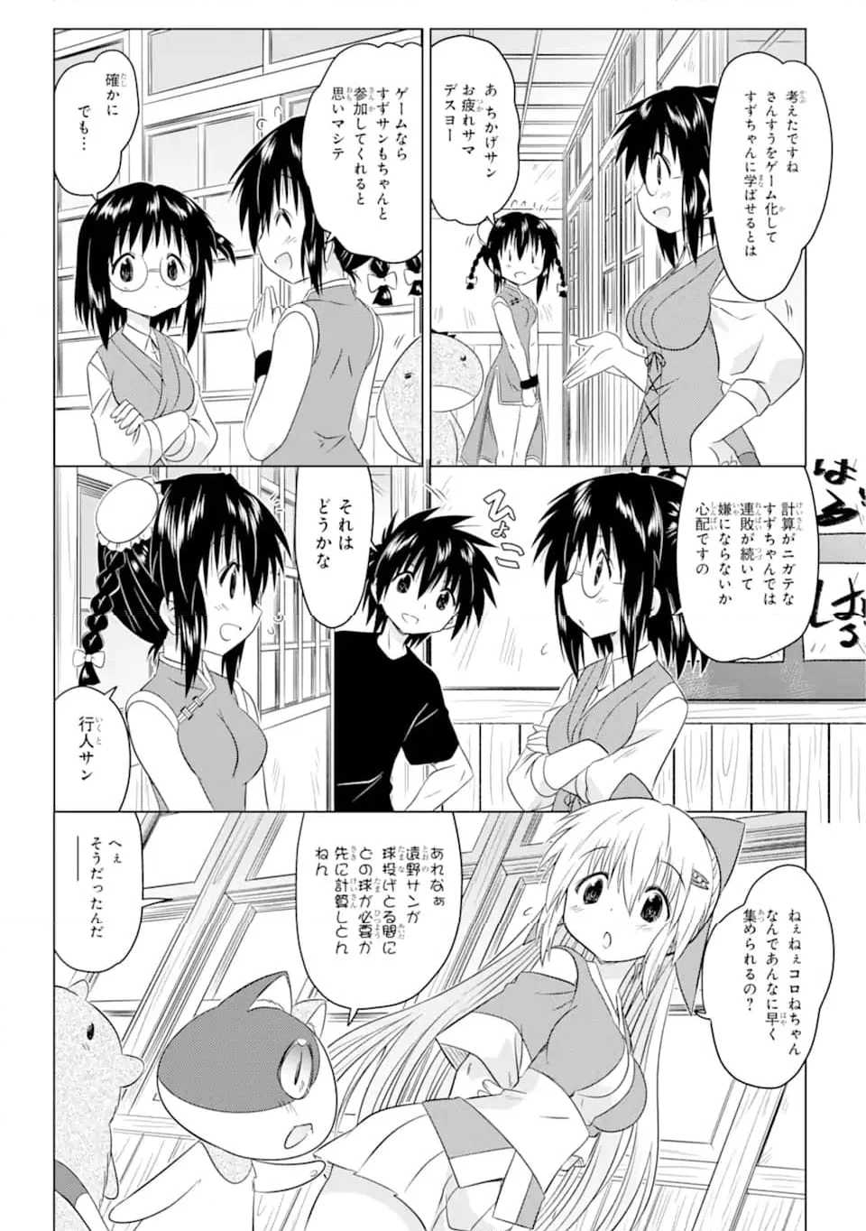 ながされて藍蘭島 - 第256話 - Page 16