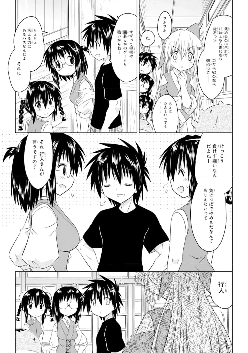 ながされて藍蘭島 - 第256話 - Page 17