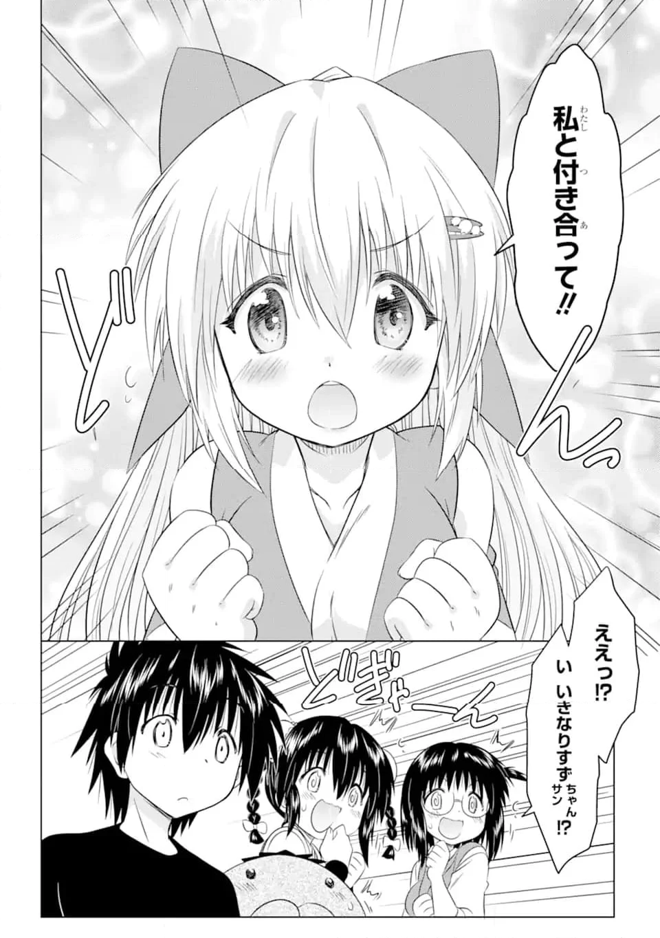 ながされて藍蘭島 - 第256話 - Page 18