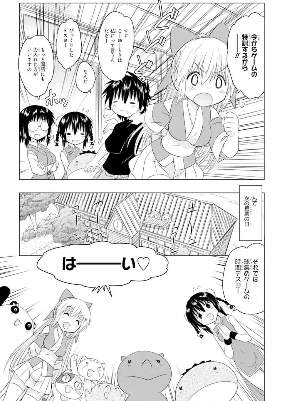 ながされて藍蘭島 - 第256話 - Page 19