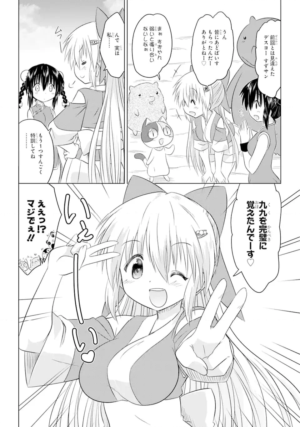 ながされて藍蘭島 - 第256話 - Page 24