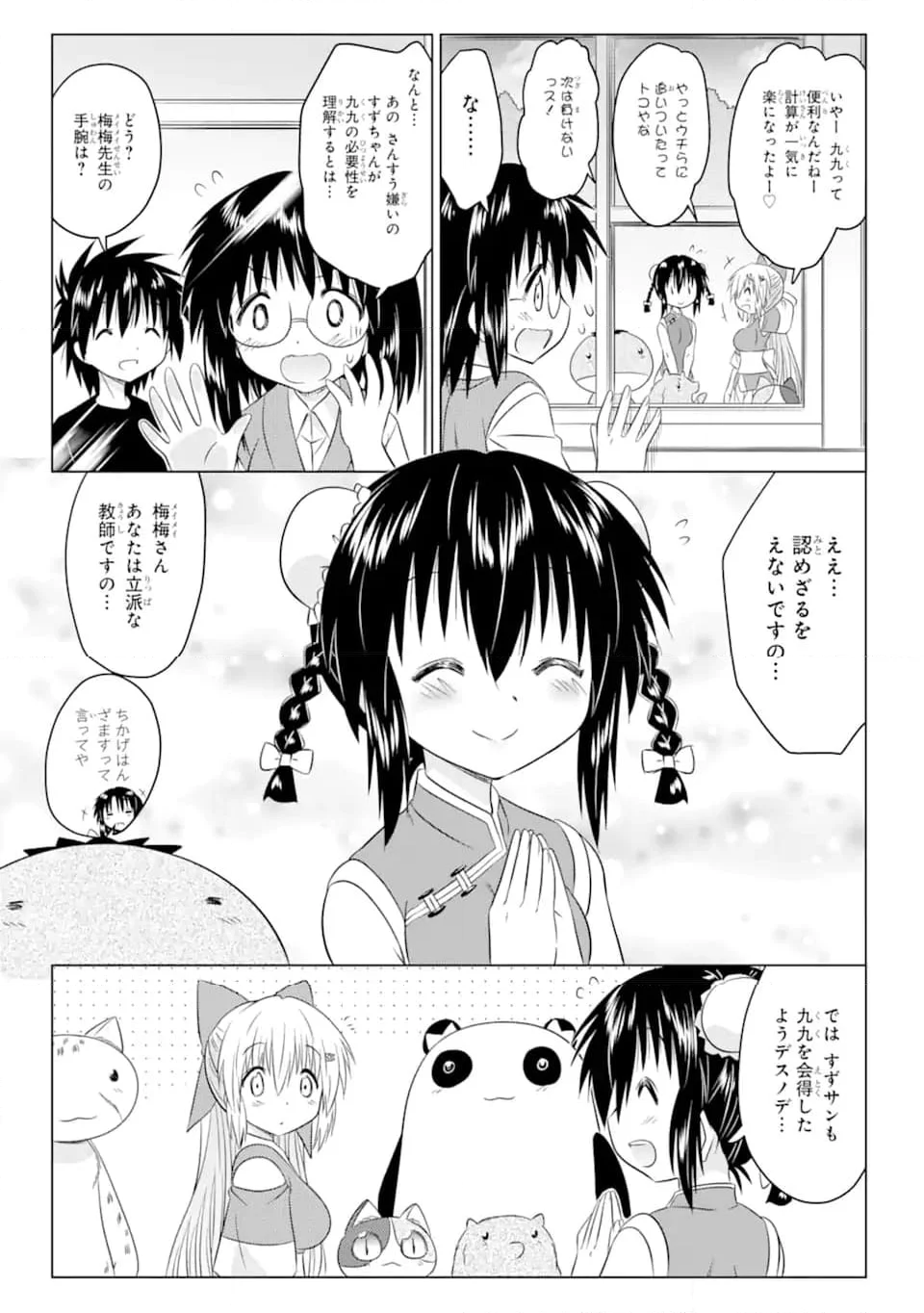 ながされて藍蘭島 - 第256話 - Page 25