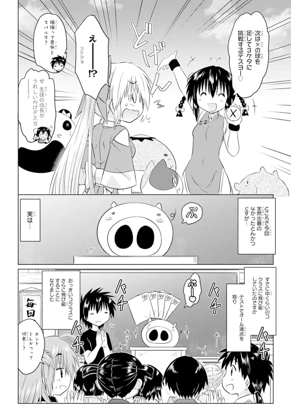 ながされて藍蘭島 - 第256話 - Page 26