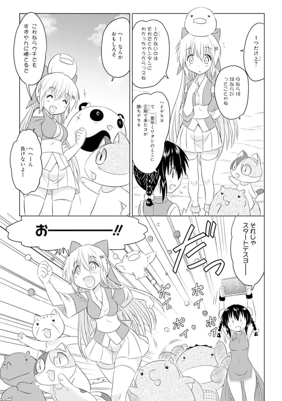 ながされて藍蘭島 - 第256話 - Page 7