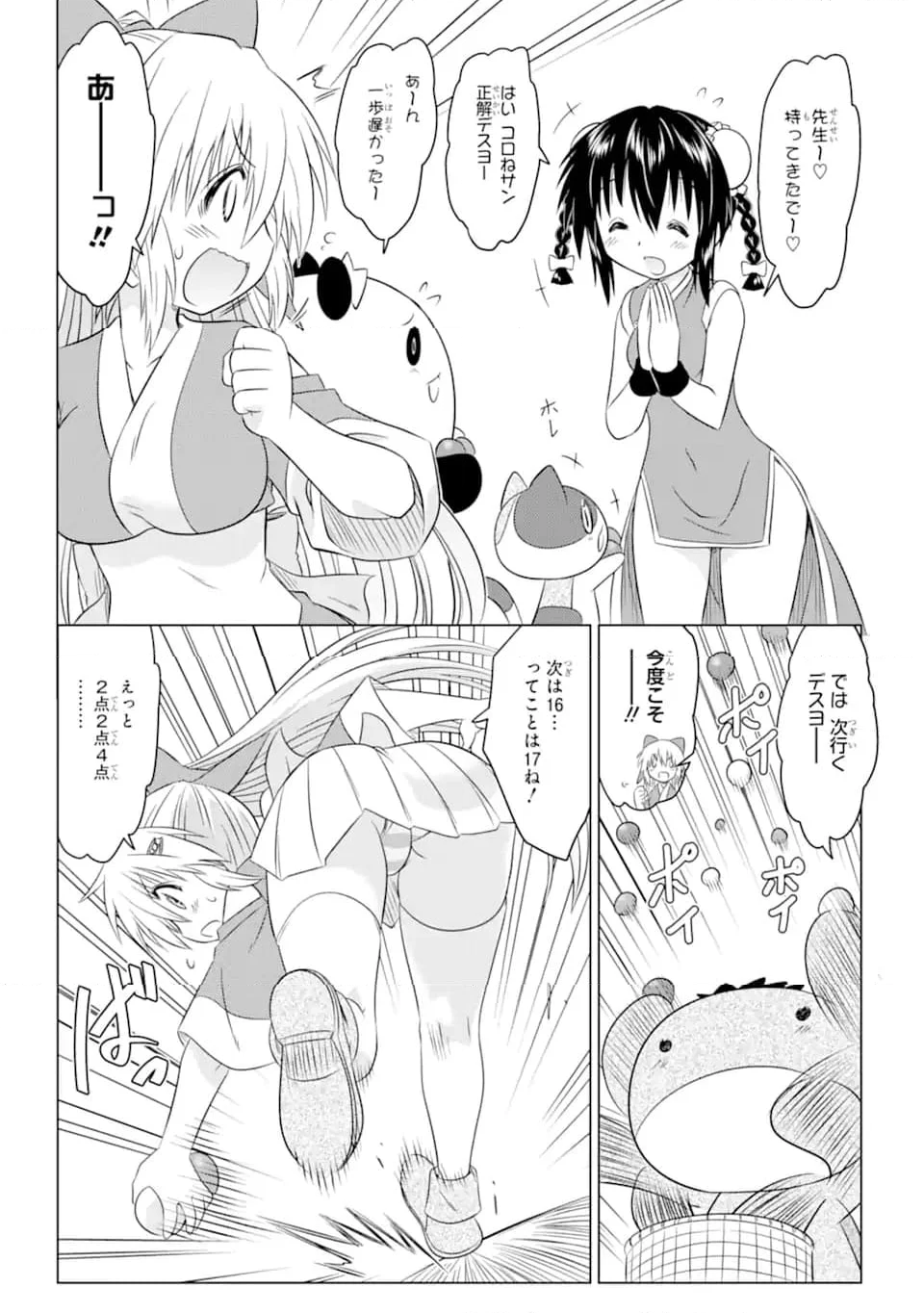 ながされて藍蘭島 - 第256話 - Page 10