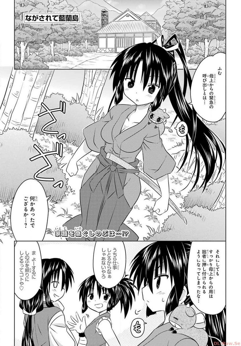 ながされて藍蘭島 - 第257話 - Page 1