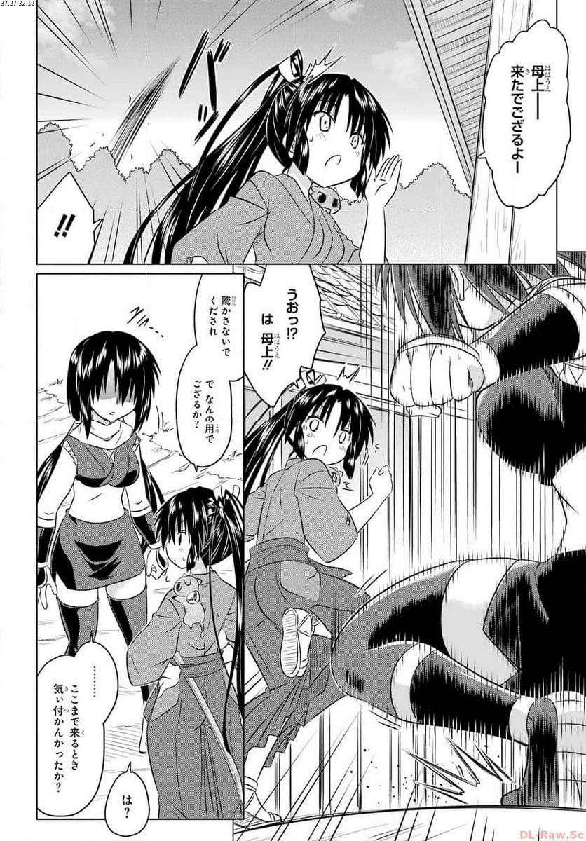 ながされて藍蘭島 - 第257話 - Page 2