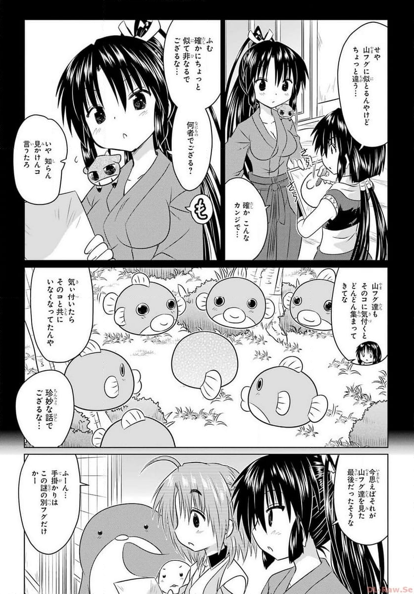 ながされて藍蘭島 - 第257話 - Page 11