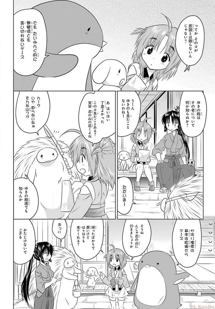 ながされて藍蘭島 - 第257話 - Page 12