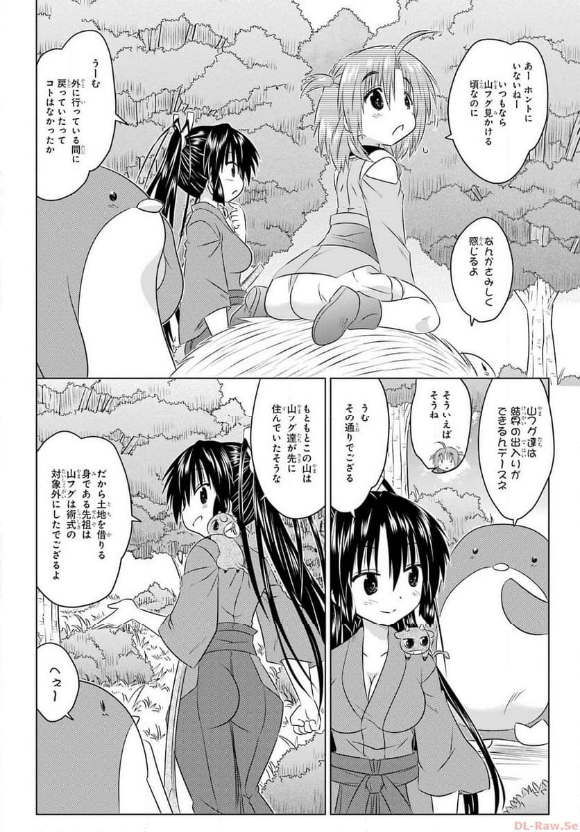 ながされて藍蘭島 - 第257話 - Page 14