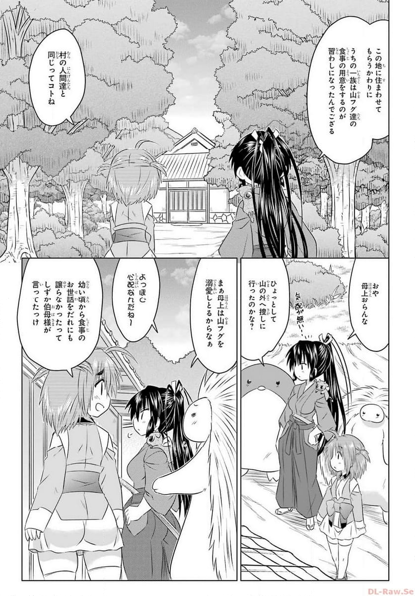 ながされて藍蘭島 - 第257話 - Page 15