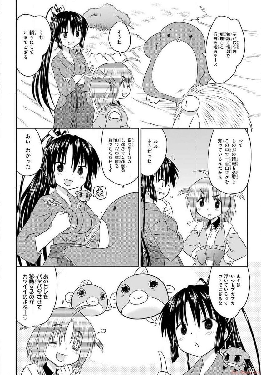 ながされて藍蘭島 - 第257話 - Page 16