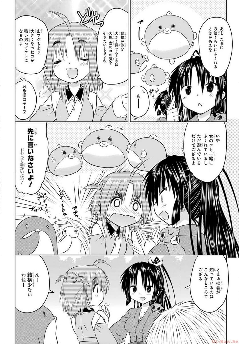 ながされて藍蘭島 - 第257話 - Page 18