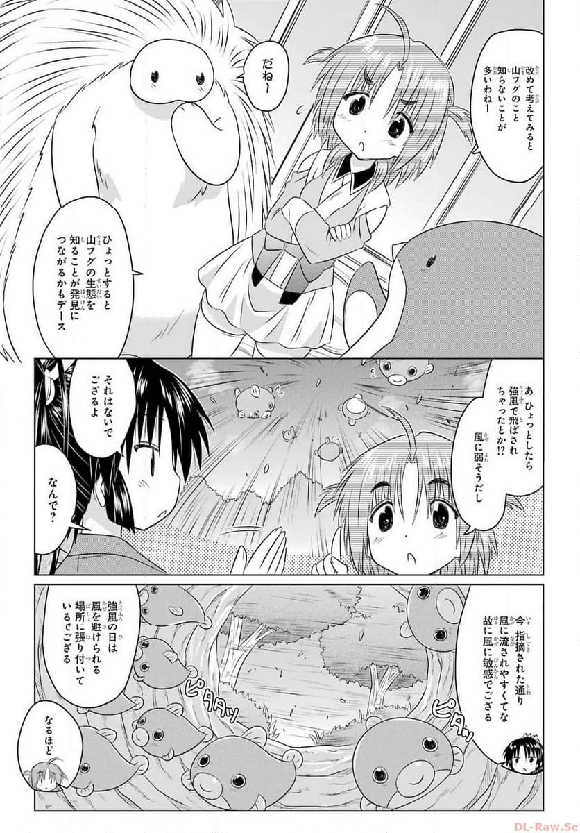 ながされて藍蘭島 - 第257話 - Page 19