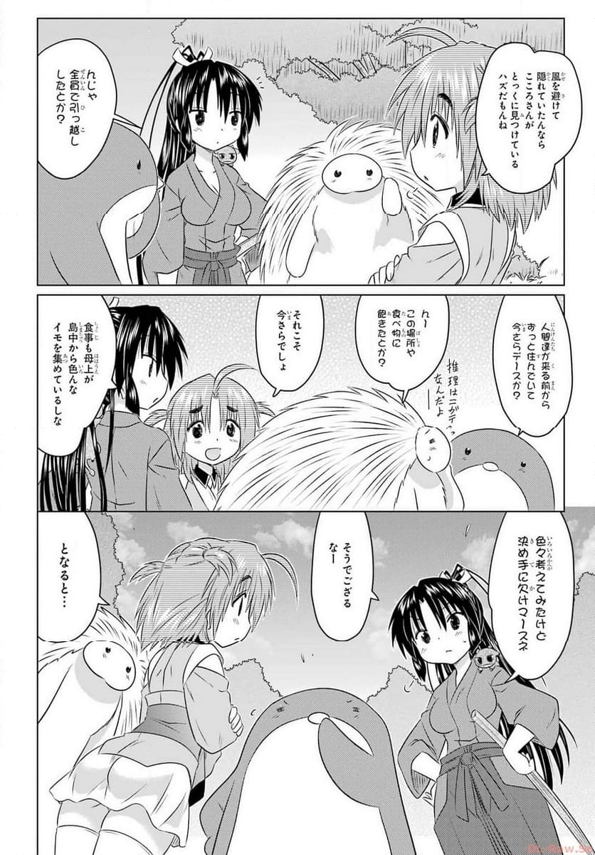 ながされて藍蘭島 - 第257話 - Page 20