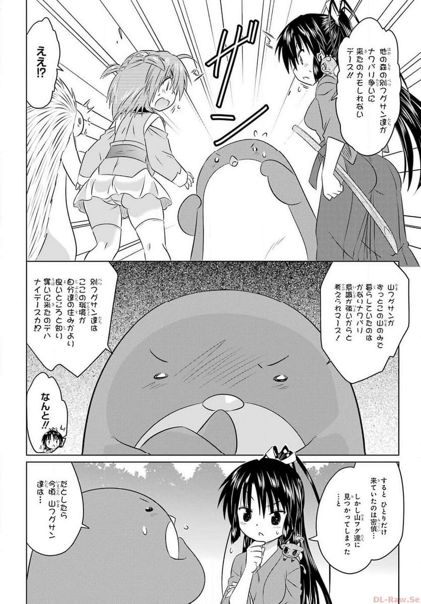 ながされて藍蘭島 - 第257話 - Page 22