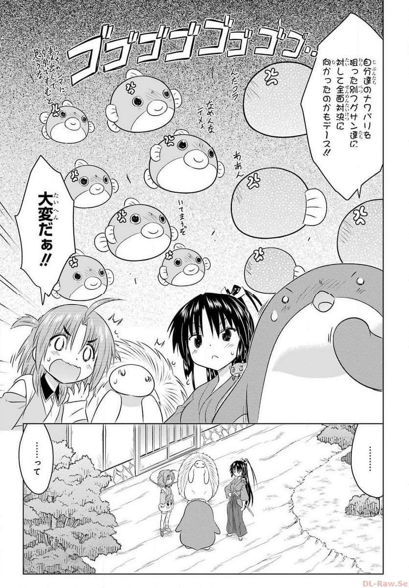 ながされて藍蘭島 - 第257話 - Page 23