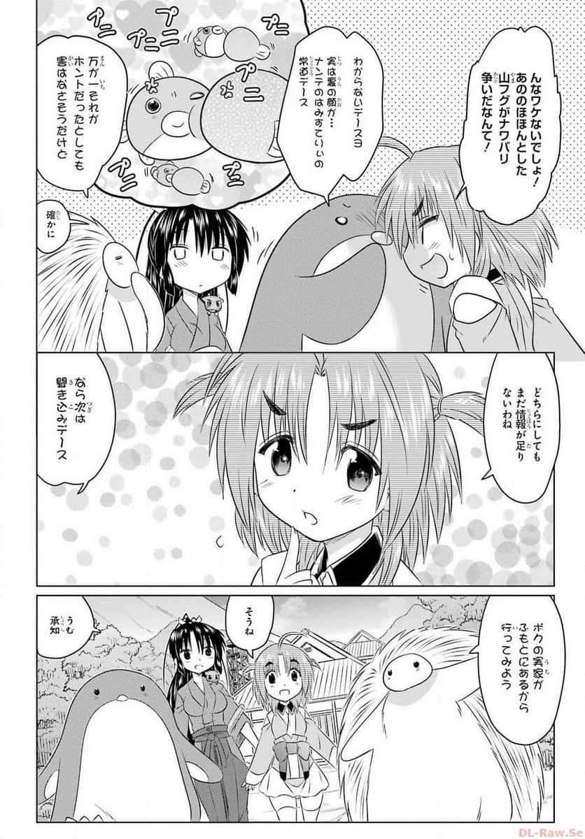 ながされて藍蘭島 - 第257話 - Page 24