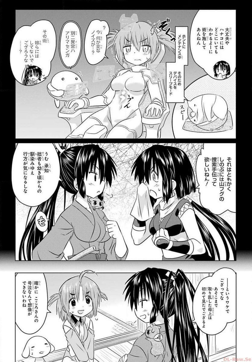 ながされて藍蘭島 - 第257話 - Page 9