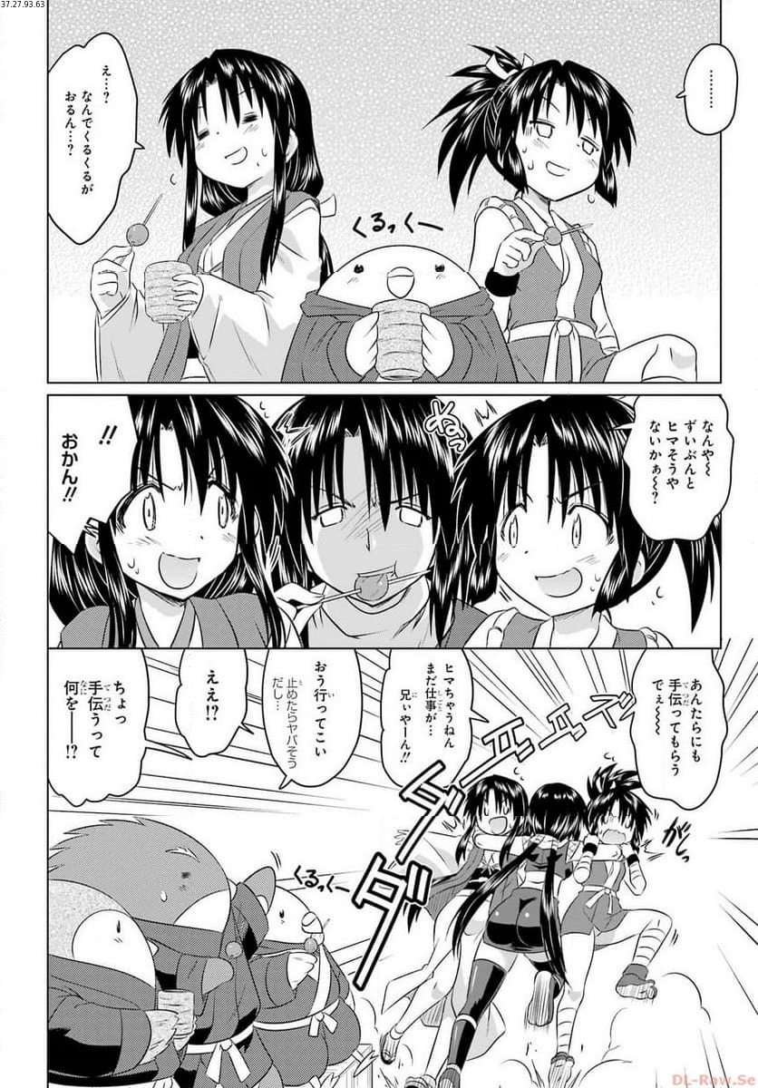 ながされて藍蘭島 - 第258話 - Page 2