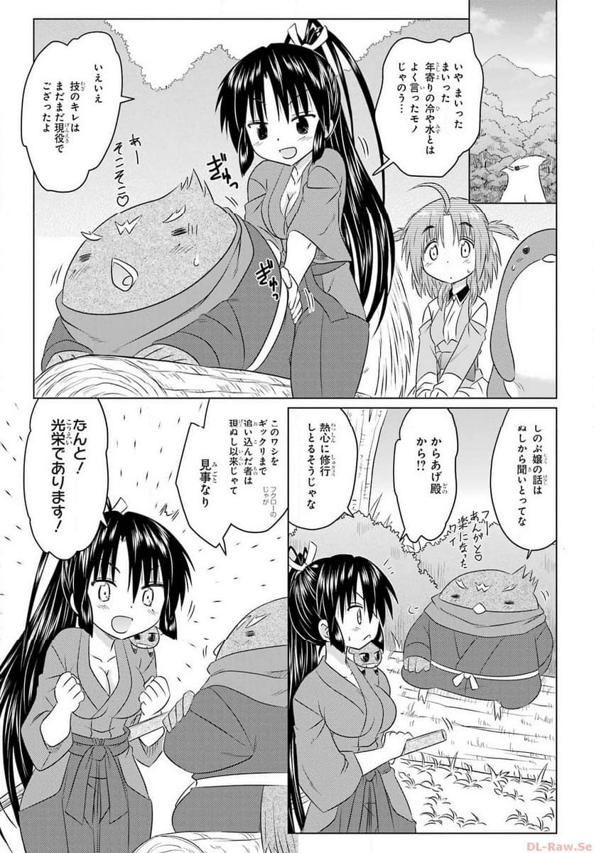 ながされて藍蘭島 - 第258話 - Page 13