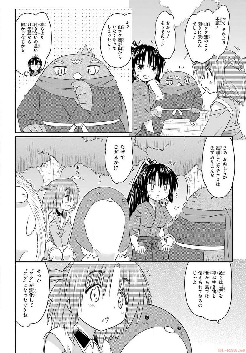 ながされて藍蘭島 - 第258話 - Page 14