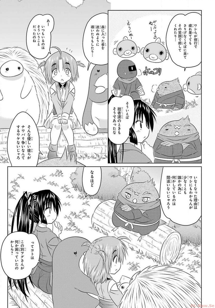 ながされて藍蘭島 - 第258話 - Page 15