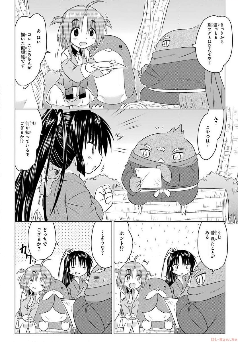 ながされて藍蘭島 - 第258話 - Page 16