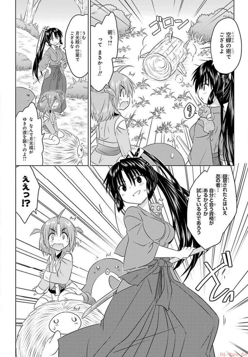 ながされて藍蘭島 - 第258話 - Page 6