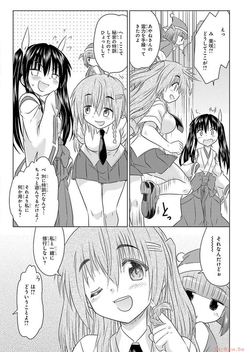 ながされて藍蘭島 - 第259話 - Page 11