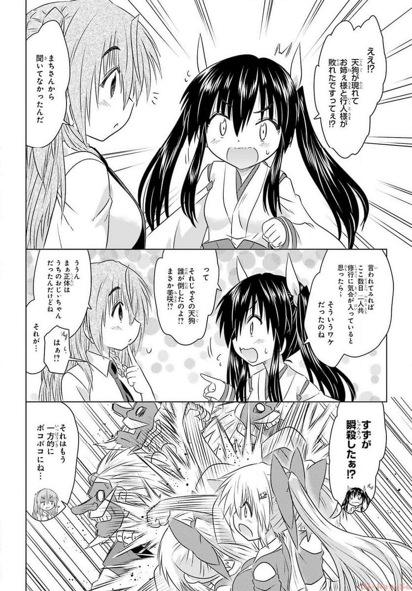 ながされて藍蘭島 - 第259話 - Page 12